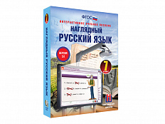 Наглядный русский язык, 7 класс (интерактивное пособие)