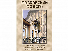 Компакт-диск Московский Модерн (DVD)