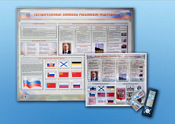 Стенд интерактивный Государственные символы РФ, для детей с ОВЗ