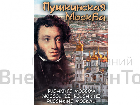 Компакт-диск Пушкинская Москва (DVD).