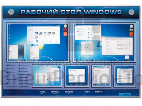 Интерактивный стенд "Рабочий стол Windows, начало работы".