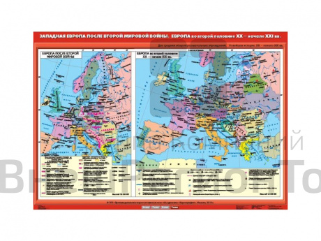 Учебная карта "Западная Европа после Второй мировой войны. Европа XX - начале XXI вв.".