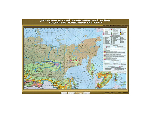 Социально-экономическая карта Дальнего Востока 140×100