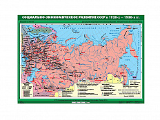Учебная карта "Социально-экономическое развитие СССР в 1920-х -1930-х гг."