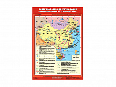 Учебная карта "Восточная и Юго-Восточная Азия во второй половине XX- XXI века"