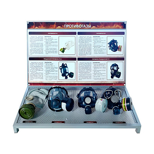 Учебный стенд Противогазы на металлическом основании