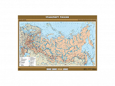 Учебная карта "Транспорт России", 100х140