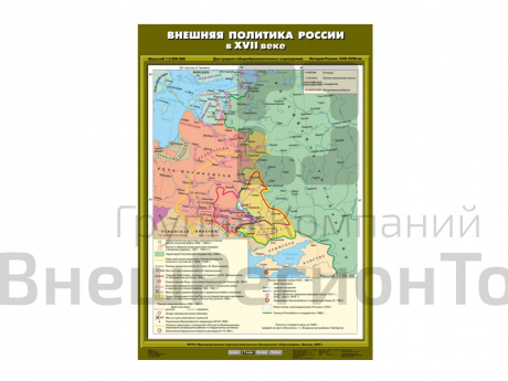 Учебная карта "Внешняя политика России в XVII веке".