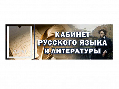 Табличка Кабинет русского языка и литературы на дверь с карманом 30х10 см