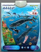 Плакат звуковой Подводный мир, для детей с ОВЗ
