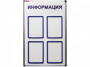 Информационный стенд для школы 90×60 см (4 кармана)