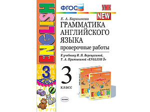 Проверочные работы по грамматике английского, 3 класс