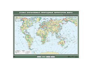 Карта учебная «Охраняемые территории мира» 100х140 см