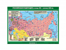 Учебная карта "Российская Федерация в конце XX - начале XXI века"