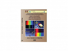 DVD "Излучения и спектры"