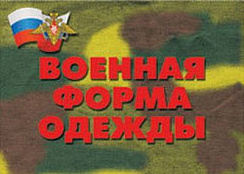 Плакаты Военная форма одежды, 29,7х42 см, 9 шт.