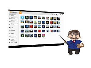 ПО «Мой класс. Учитель» для Windows