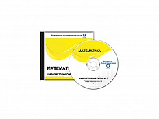CD-диск "Учебно-методический комплекс. Математика". Vernier