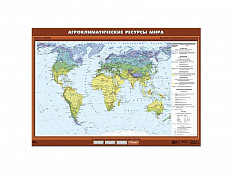 Учебная карта "Агроклиматические ресурсы мира"