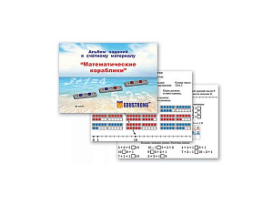 Альбом «Математические кораблики» ЭДГ-10077, 29.7×22 см