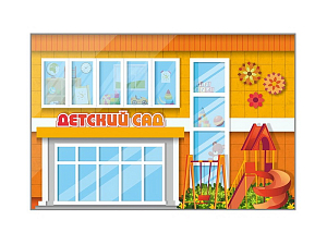 Двухсторонний макет «Детский сад» на анкерных стойках