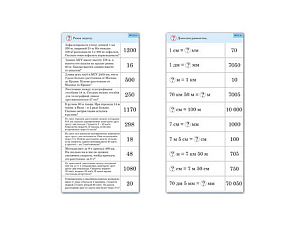 Комплект из 10 обучающих карточек «Величины»
