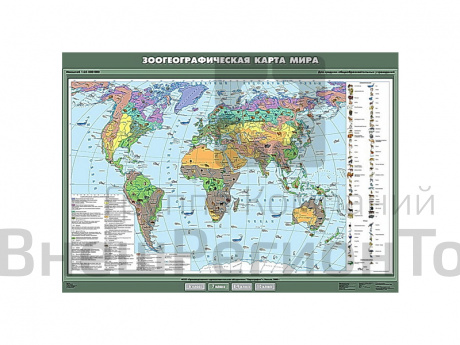 Учебная карта "Зоогеографическая карта мира", 100х140.
