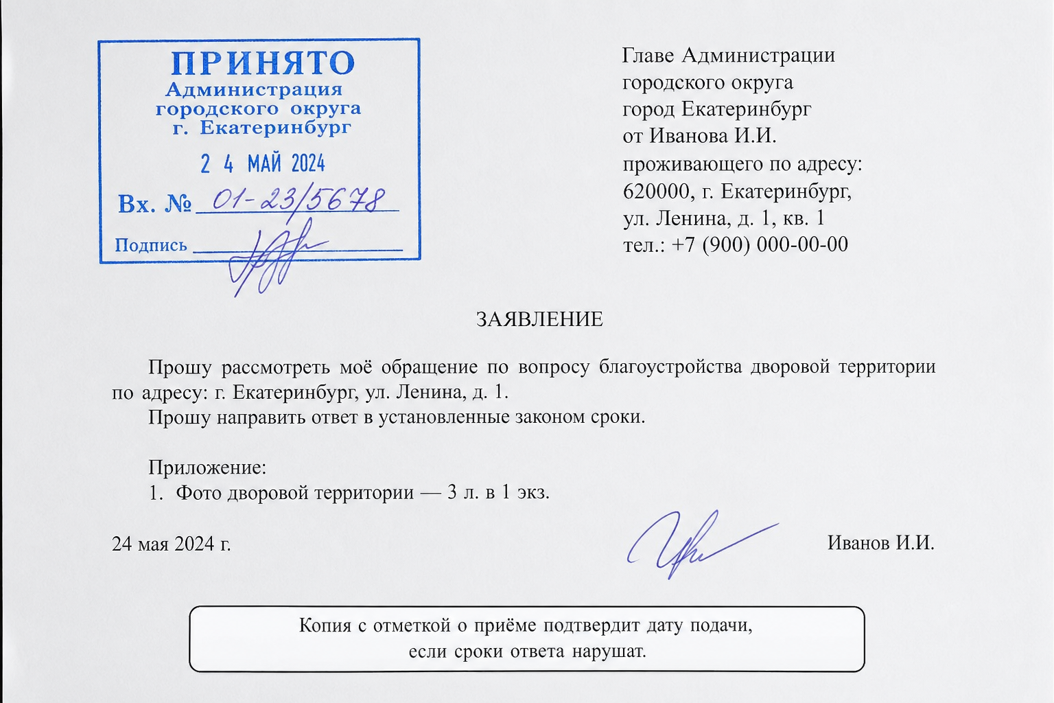 Штамп о приёме на копии заявления