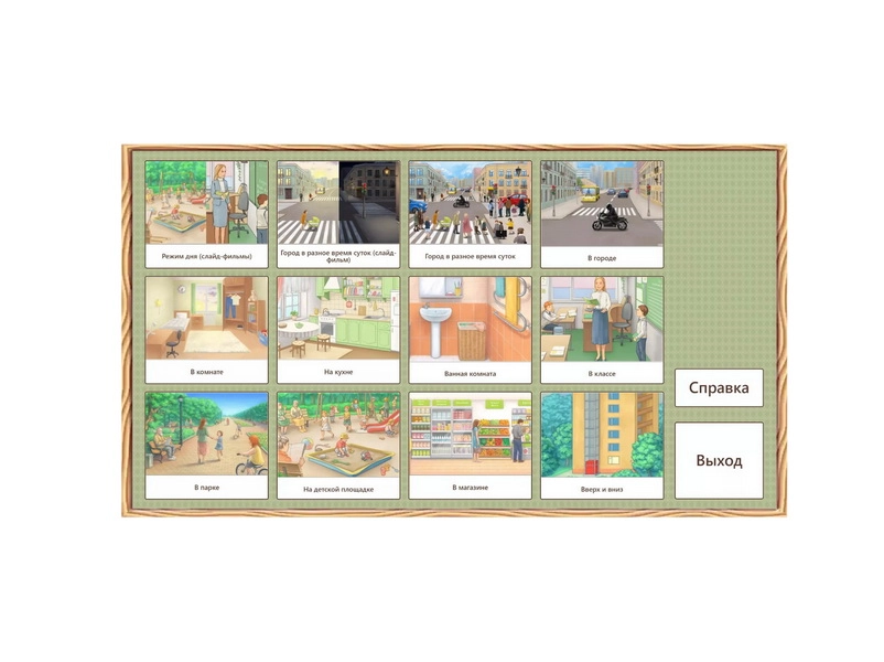 Большая программа «РАС. Жизненные компетенции» для детей 4+