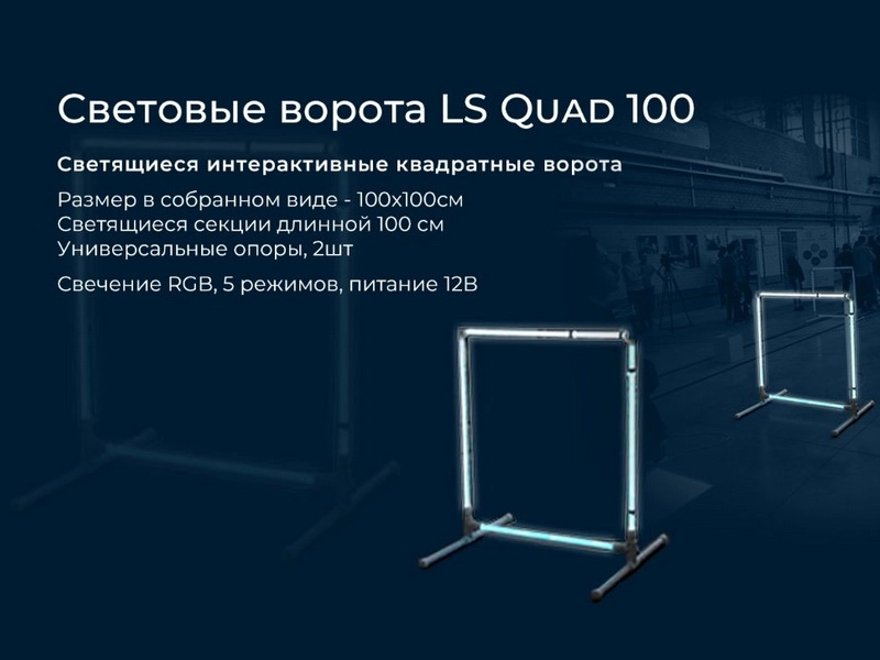 Трасса для организации соревнований, Комплект элементов трасс по компетенции “Эксплуатация БАС”