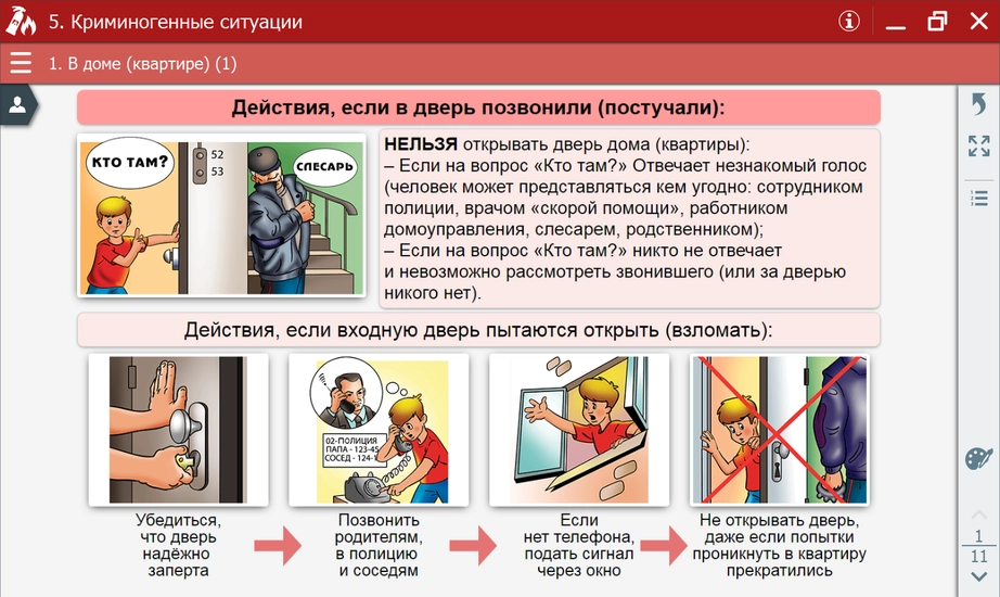 ОБЖ: интерактивный курс для 5–11 классов ЭДГ-15126