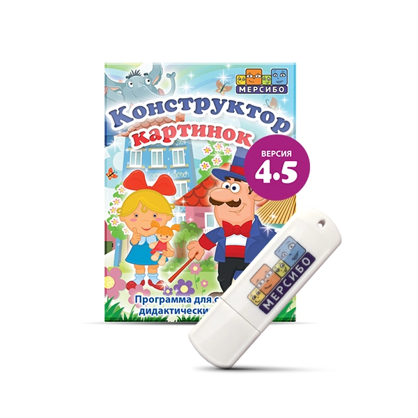 Конструктор изображений 4.5