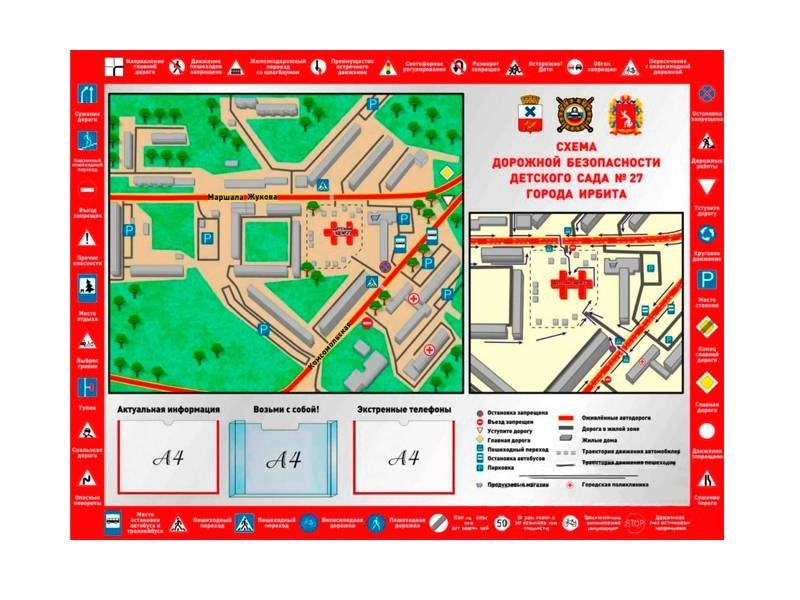 Стенд Паспорт дорожной безопасности 200 х 150 см