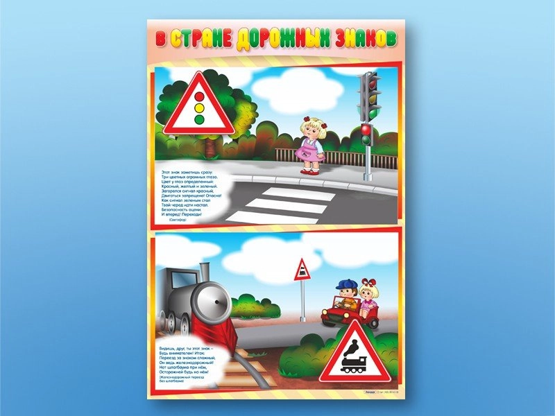 Набор стендов ПДД для школы 700×1000 мм
