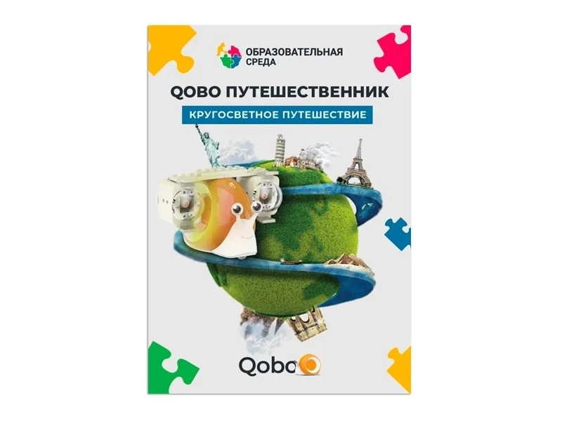 Qobo Стандарт (для детей 4–8 лет)