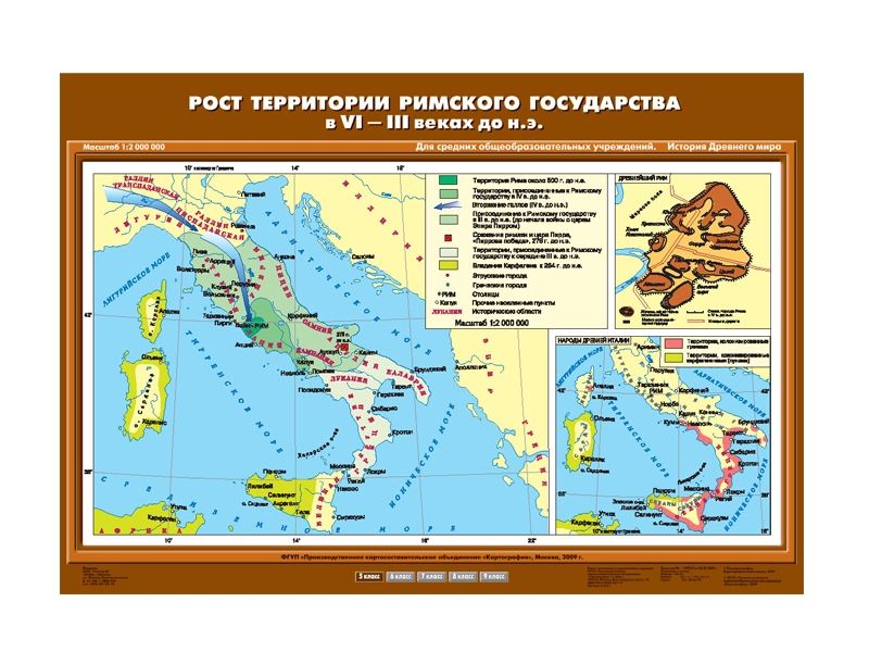 Карта учебная: Расширение Римского государства VI–III вв. до н.э.