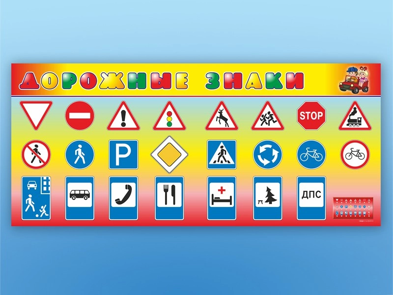 Световой набор «Дорожные знаки» на 2 панелях