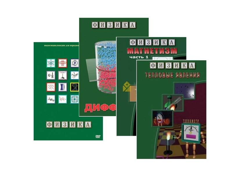 Видеоколлекция по физике, 7 дисков