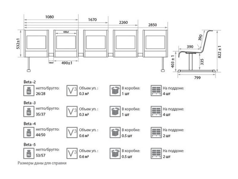 Трёхместная секция для ожидания НСТ-Beta