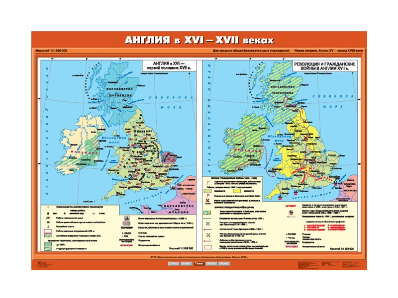 Учебная карта «Англия в XVI–XVII вв.» с матовым ламинированием