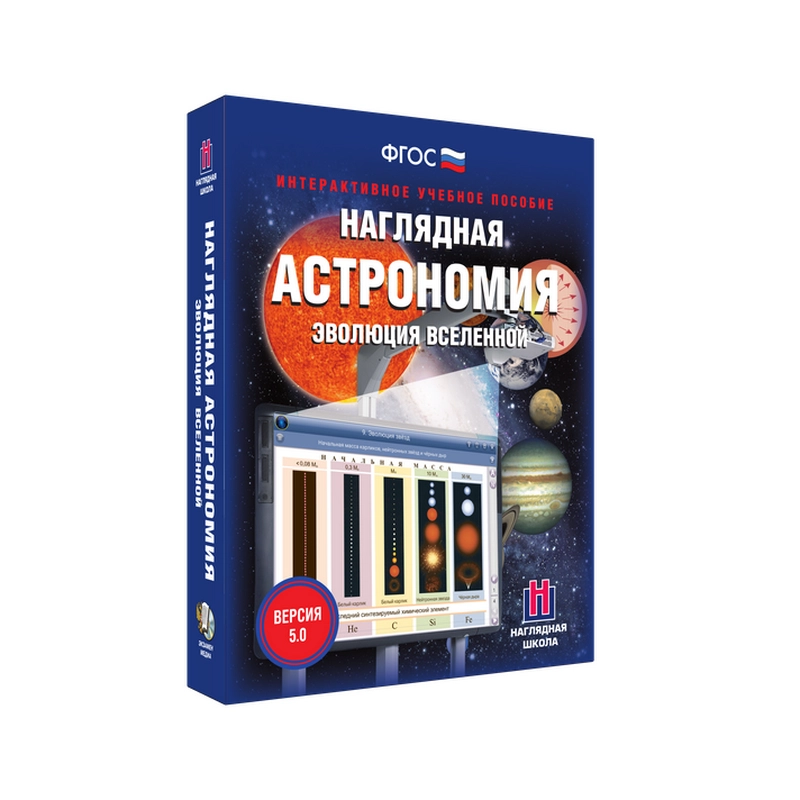 Интерактивная программа по астрономии: Эволюция Вселенной