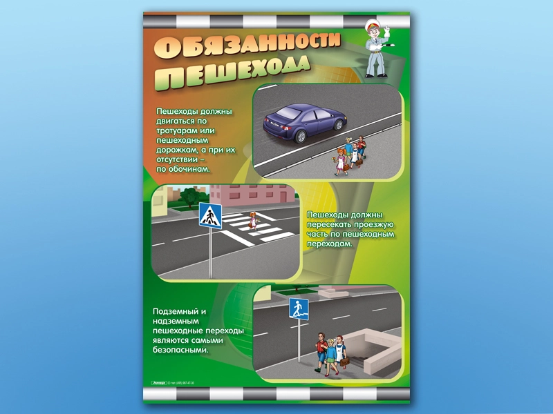 Набор стендов ПДД «Обязанности пешехода» — 2 шт.