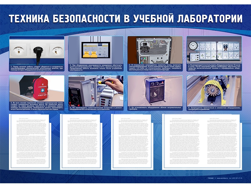 Стенд-уголок «Техника безопасности» 140×100 см