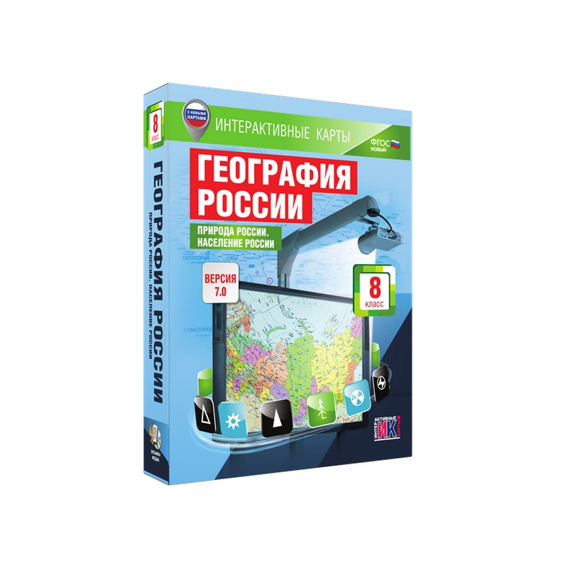 Интерактивные карты «География России. 8 класс. Природа России. Население России»