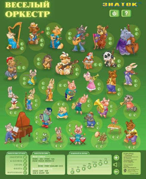 Интерактивный плакат «Веселый Оркестр» — звуки и обучение