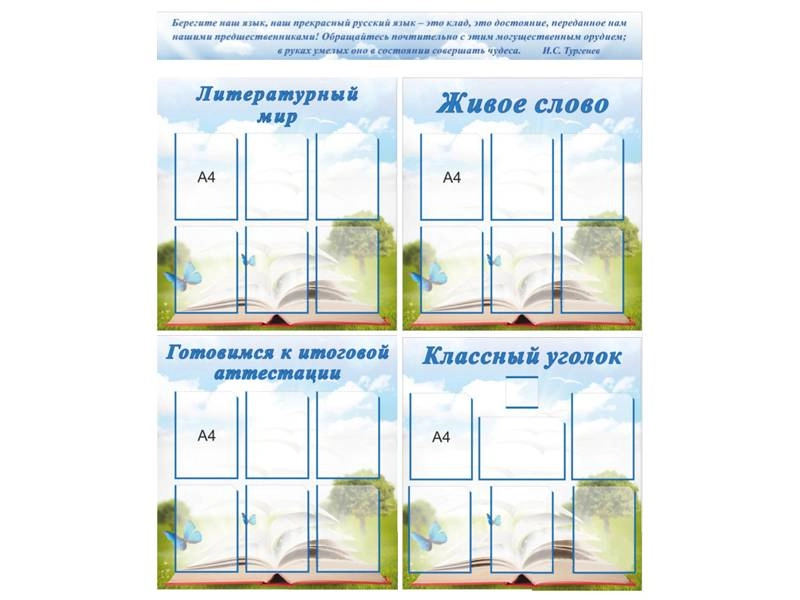 Набор 5 стендов для уроков литературы