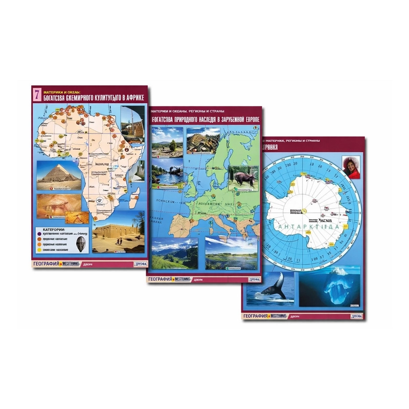 Наглядный комплект: Материки, океаны и регионы (A1)