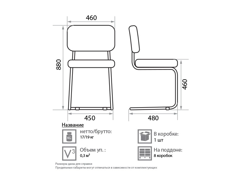 Посетительский стул Marino без подлокотников