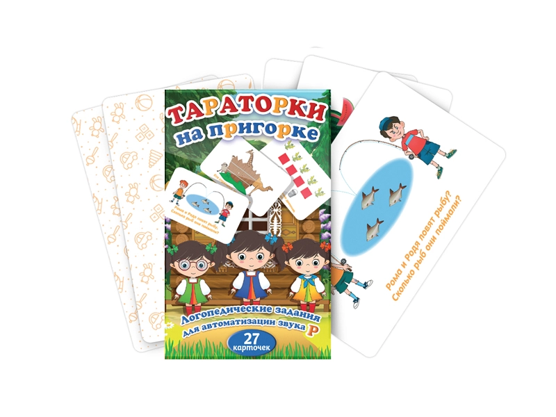 Карточки логопедические "Тараторки на пригорке"