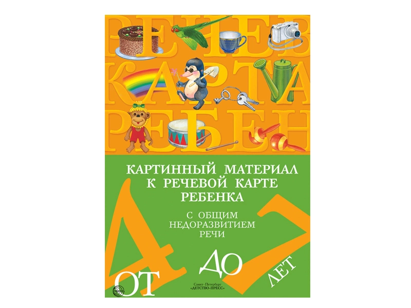 Набор картинок для речевой карты при ОНР (4–7 лет)
